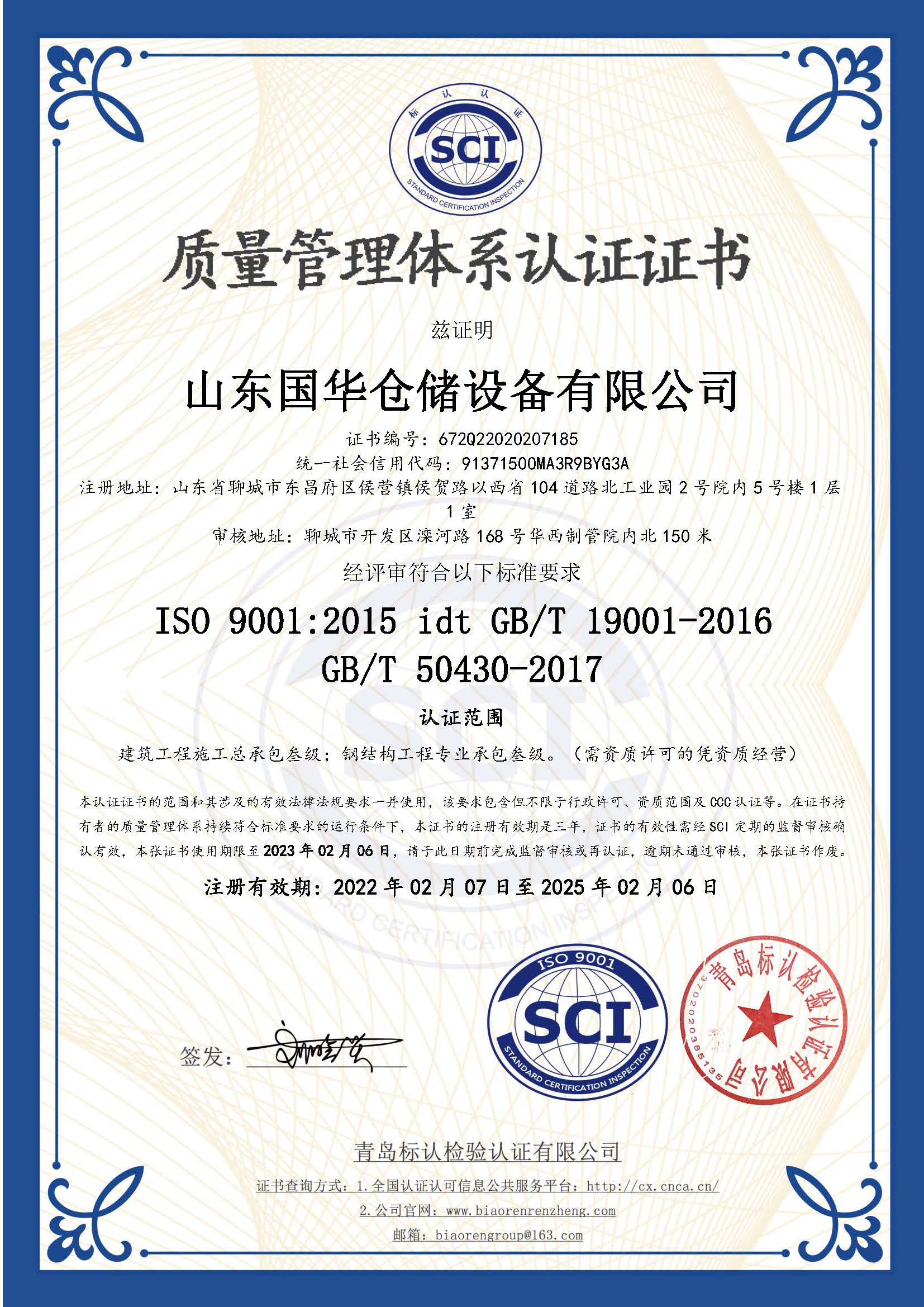 河北钢板仓ISO质量体系认证证书